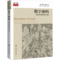 数字密码:1到200的身世之谜