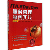 ITIL与DevOps服务管理与案例资产详解