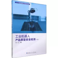 工业机器人产品质量安全检测(初级)