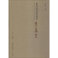 当代岭南文化名家 李孟昱