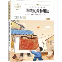 阳光的两种用法