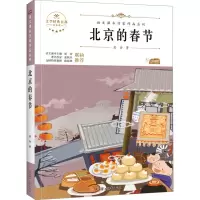 北京的春节