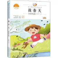 找春天