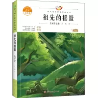 祖先的摇篮
