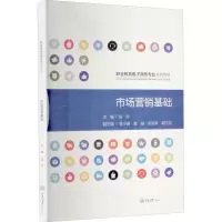 市场营销基础