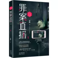 心理师第二季:罪案直播1