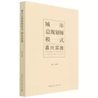 城市总规划师模式 嘉兴实践