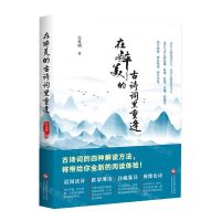 [N]在醉美的古诗词里重逢-9787514234886