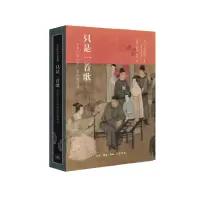 只是一首歌:中国11世纪至12世纪初的词