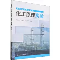 化工原理实验