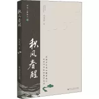 秋风春醒