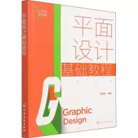 平面设计基础教程
