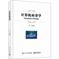 计算机病毒学
