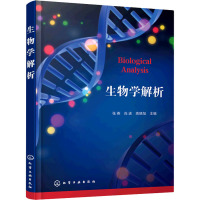 生物学解析