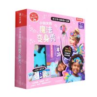 [N]小仙女的魔法变身秀-9787541772429