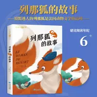 列那狐的故事(新)