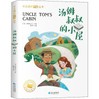 汤姆叔叔的小屋(彩绘注音版)/学生课外必读丛书