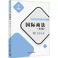 国际商法(第2版)