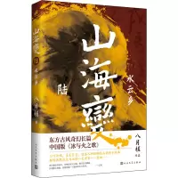 山海变.6,水云乡
