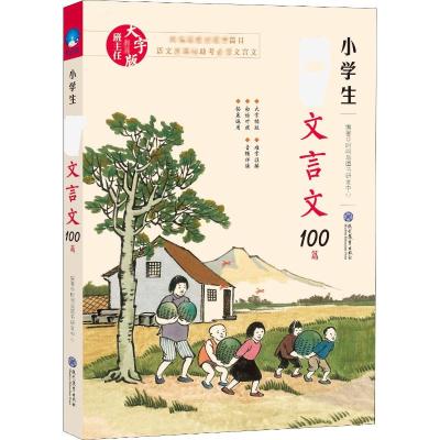 [粉象优品]时间岛小学生文言文100篇+小学生古诗词112首 小学一二三四五六年级古诗文启蒙读本小古文阅读起步专项训练