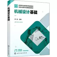 机械设计基础