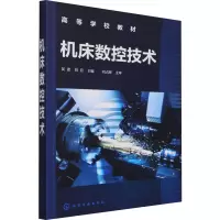 机床数控技术