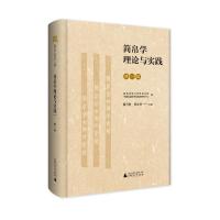 简帛学理论与实践(第一辑)
