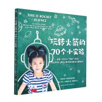 [N]玩转火箭的70个小实验-9787571012694