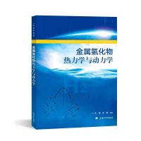 金属氢化物热力学与动力学