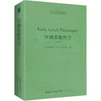 早期希腊哲学(英文, Early Greek Philosophy)-西方哲学经典影印10