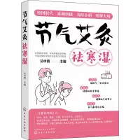 节气艾灸祛寒湿