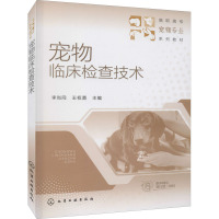 宠物临床检查技术