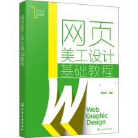 网页美工设计基础教程