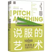 说服的艺术/奥伦·克拉夫