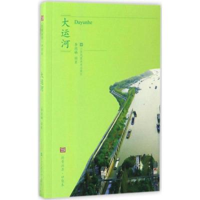 大运河