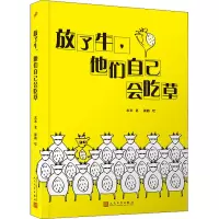 放了牛,他们自己会吃草