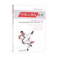 中国式摔跤教程/全国高等院校通用教材