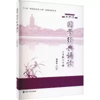 小学生国学经典诵读 3年级 下册