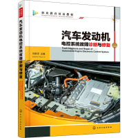 汽车发动机电控系统故障诊断与修复