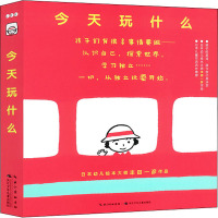 今天玩什么:全6册(平装盒子)X