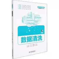 数据清洗