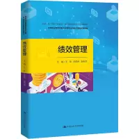绩效管理