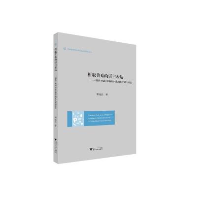 析取关系的语言表达——一项基于双向平行语料库的英汉对比研究