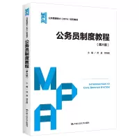 公务员制度教程(第六版)(公共管理硕士(MPA)系列教材)