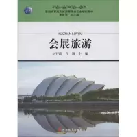 [M]会展旅游-9787563728718