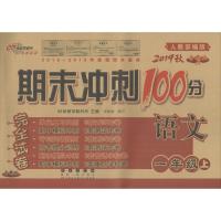 [2本]下册语文人教版+数学冀教版 小学一年级 [粉象优品]2022新版 期末冲刺100分完全试卷一年级上册下册语文人教