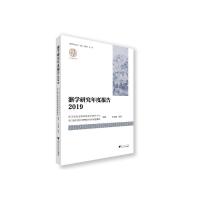 浙学研究年度报告2019
