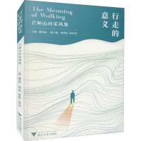 行走的意义 芒种山河采风集