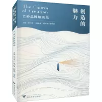 创造的魅力 芒种品牌解读集