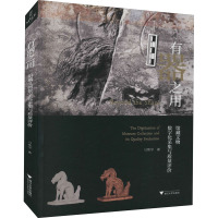 有器之用 馆藏文物数字化采集与质量评价